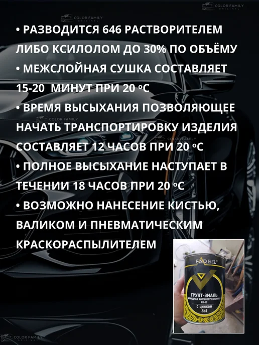 Farbel Грунт-эмаль 3в1 с цинком, краска по металлу авто, серый, фото 8
