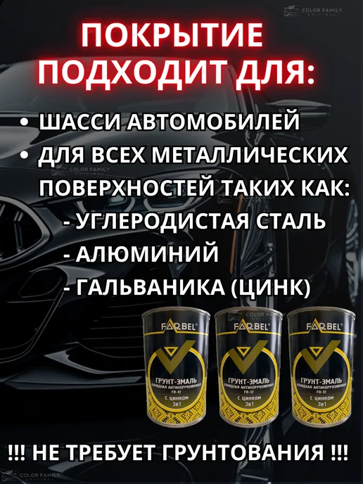 Farbel Грунт-эмаль по ржавчине 3в1 с цинком серебро, 1 кг, фото 7
