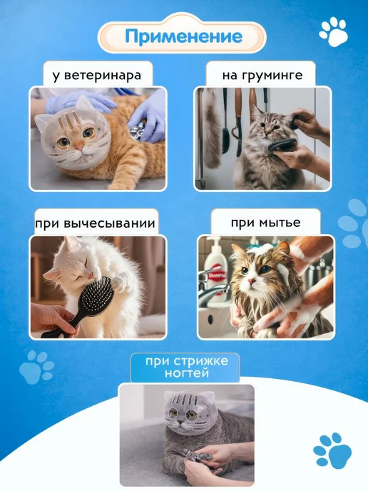 Намордник защитный для кошек и мелких собак, белый, фото 2