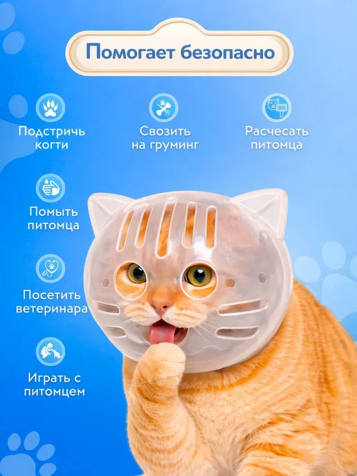 Намордник защитный для кошек и мелких собак, белый, фото 3