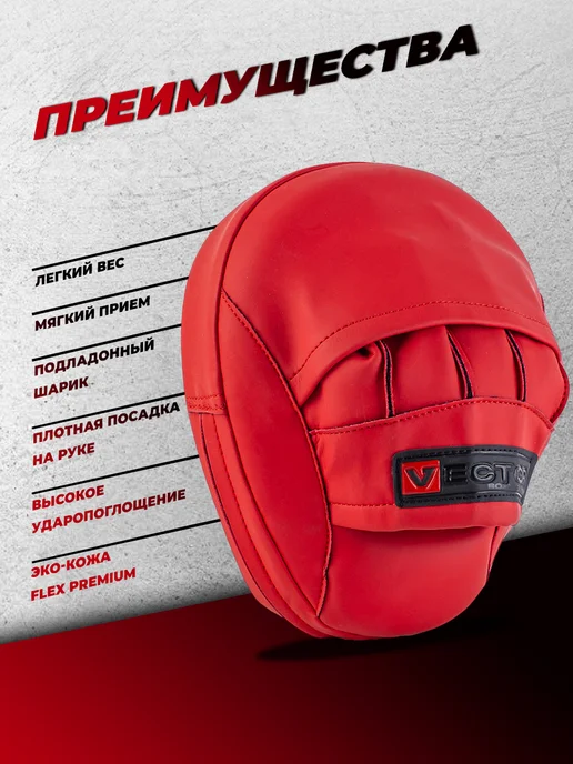 Vector Boxing Лапы боксерские взрослые для единоборств 2 шт Punch Mitts, 2 шт, фото 2