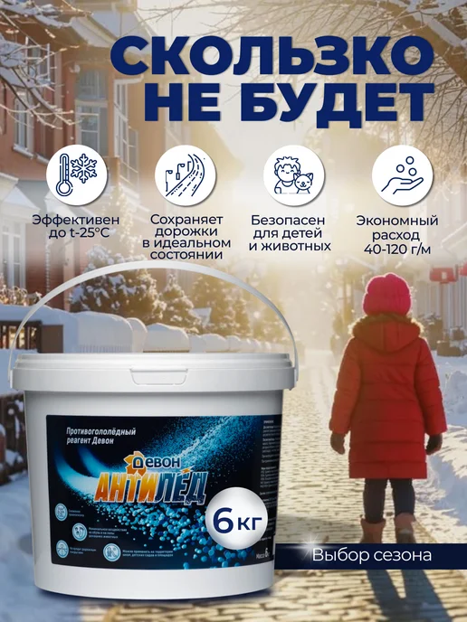 Девон Реагент против гололеда, для лестниц и дорог, 6 кг, - 25 °С, 6 кг