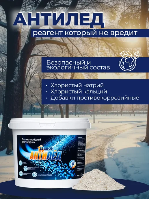 Девон Реагент против гололеда, для лестниц и дорог, 6 кг, - 25 °С, 6 кг, фото 6