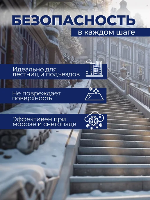 Девон Реагент против гололеда, для лестниц и дорог, 6 кг, - 25 °С, 6 кг, фото 7