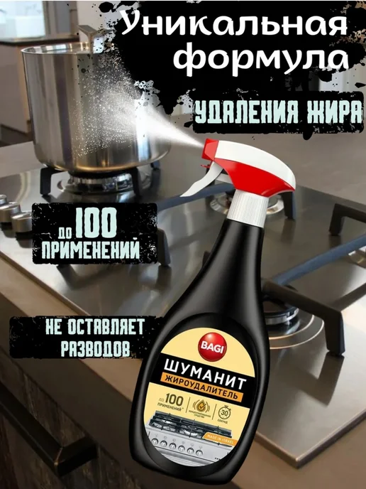 BAGI/ ШУМАНИТ/ ЖИРОУДАЛИТЕЛЬ Шуманит жироудалитель антижир для кухни, 400 мл 1 шт, 400 мл, 1 шт, фото 2