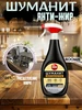 Шуманит жироудалитель антижир для кухни, 400 мл 2 шт BAGI 771795907 купить за 632 ₽ в интернет‑магазине Wildberries