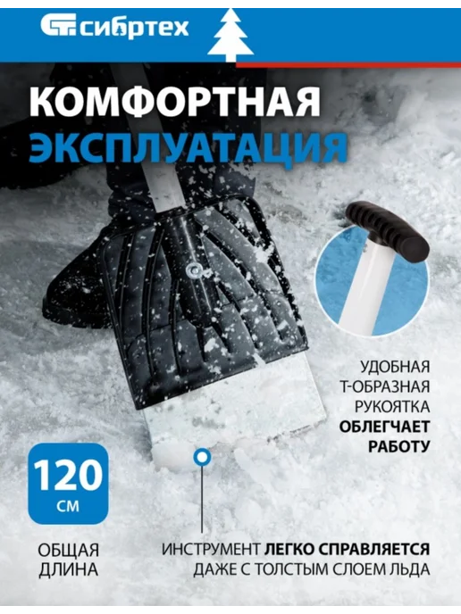 СИБРТЕХ Ледоруб-скребок 200 1,76 кг, металлический, 1,76 кг, фото 3