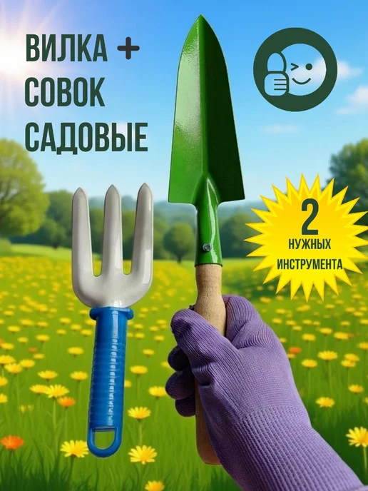 Lutik Home Набор Вилка садовая и совок, синий