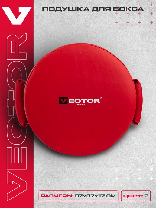 Vector Boxing Боксерская подушка тренировочная для бокса, красный