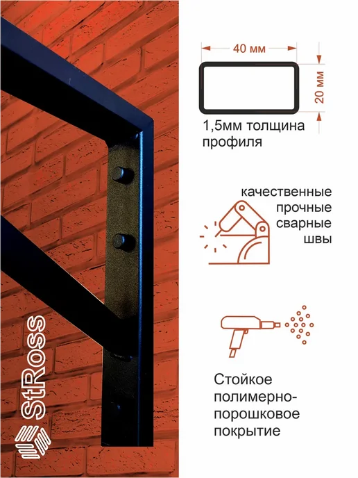StRoss Усиленные кронштейны 45см, 2шт, графит, 2 шт, фото 3
