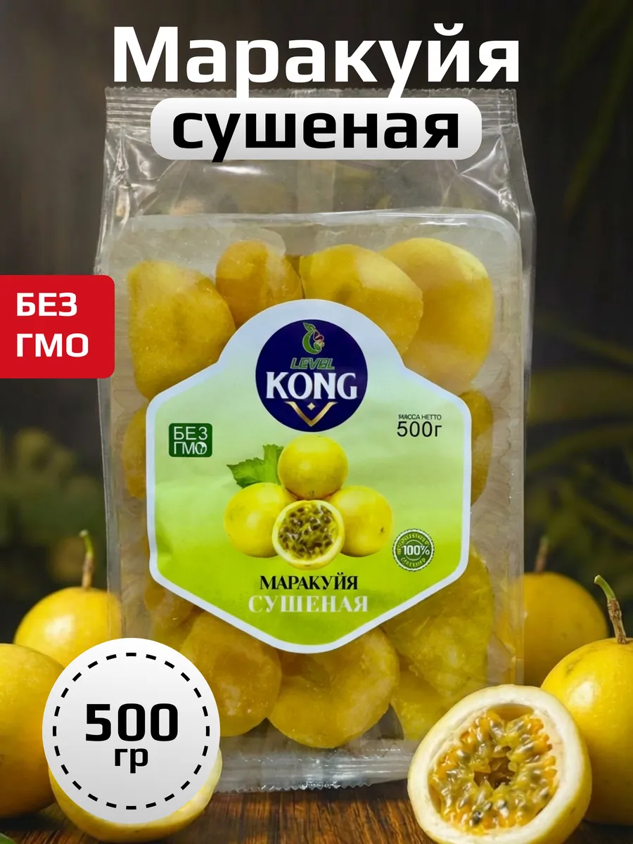 Маракуйя сушеная Желтая 500 гр