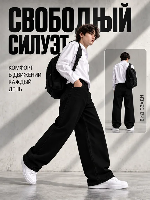 Джинсы Багги Широкие Подростковые, черный, фото 2