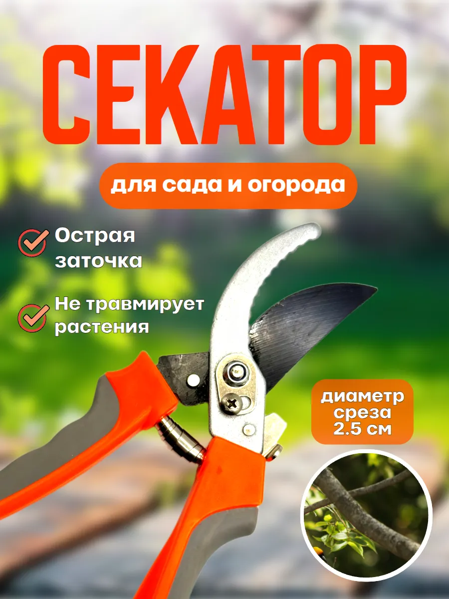 Секатор универсальный садовый инструмент ножницы