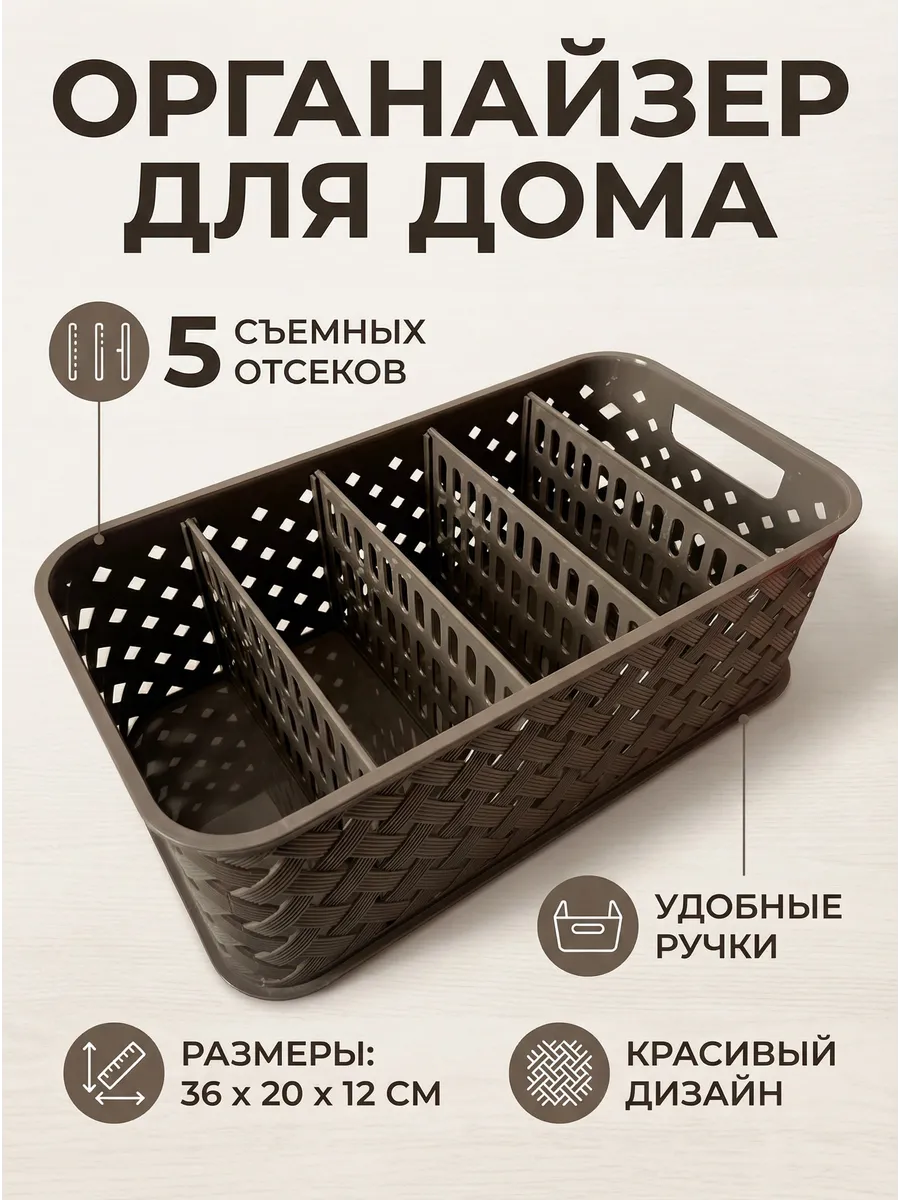 Органайзер для хранения вещей
