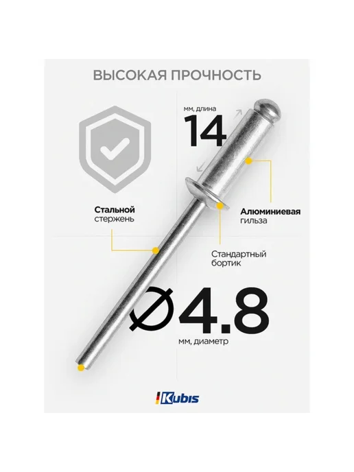 KUBIS Заклепки алюминиевые 4.8x14 мм (толщина 7-9 мм), 50 шт, 4.8x14 мм, 50 шт, фото 2