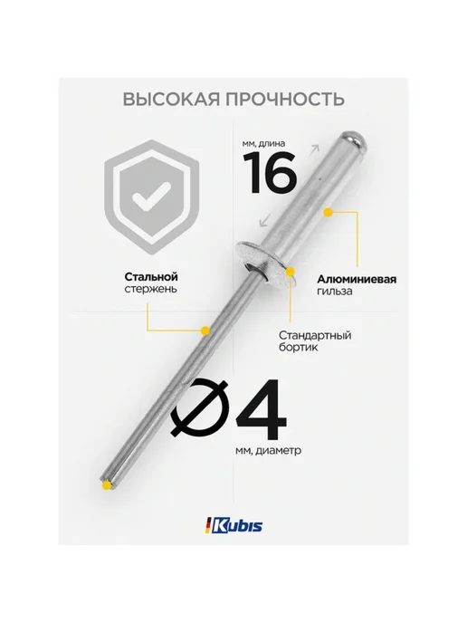 KUBIS Заклепки алюминиевые 4.8x14 мм (толщина 7-9 мм), 50 шт, 4.0x16 мм, 50 шт, фото 2