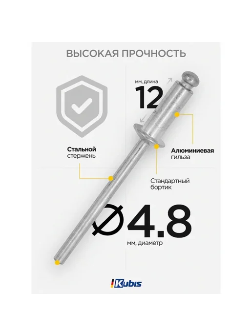 KUBIS Заклепки алюминиевые 4.8x14 мм (толщина 7-9 мм), 50 шт, 4.8x12 мм, 50 шт, фото 2