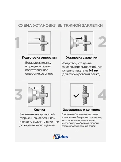 KUBIS Заклепки алюминиевые 4.8x14 мм (толщина 7-9 мм), 50 шт, 4.8x12 мм, 50 шт, фото 4