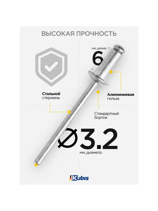 KUBIS Заклепки алюминиевые 4.8x14 мм (толщина 7-9 мм), 50 шт, 3.2x6 мм, 50 шт, фото 2
