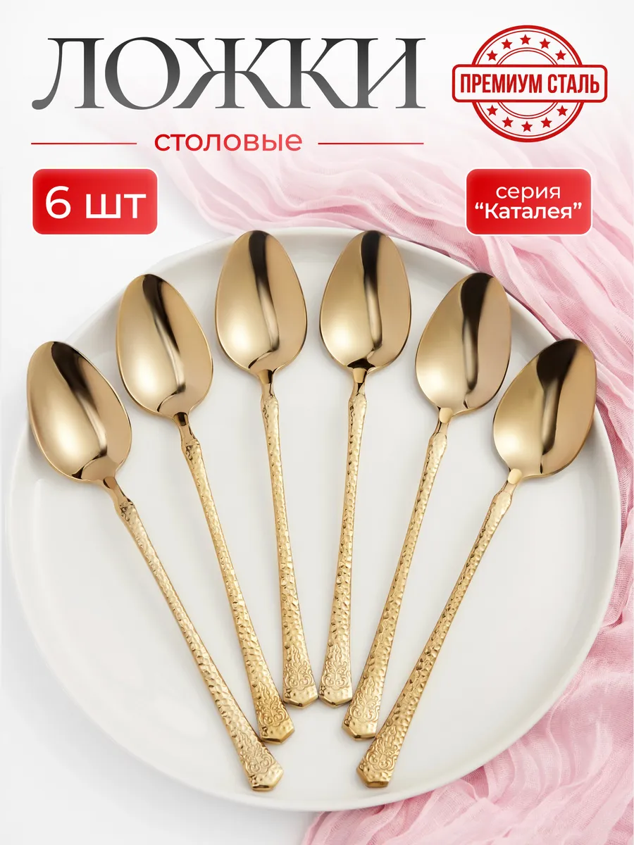 Набор столовых ложек, 6 шт
