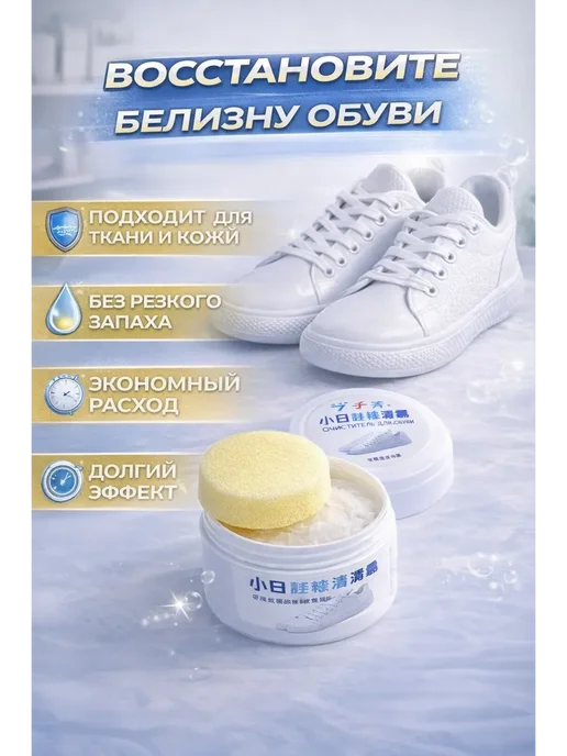 АБР Очиститель для белой обуви с губкой, белый, фото 3
