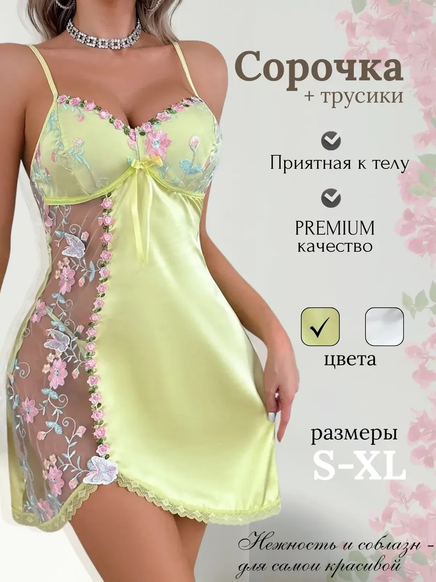 Пеньюар женский кружевной с трусиками