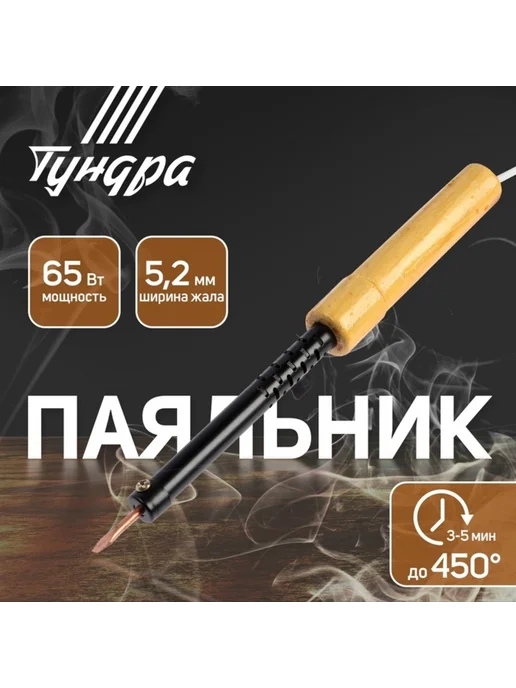 Уют for you Паяльник с деревянной рукояткой, 65 Вт, 220 В, 65 Вт