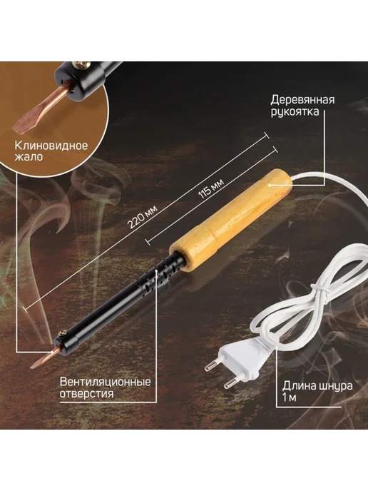 Уют for you Паяльник с деревянной рукояткой, 65 Вт, 220 В, 65 Вт, фото 2