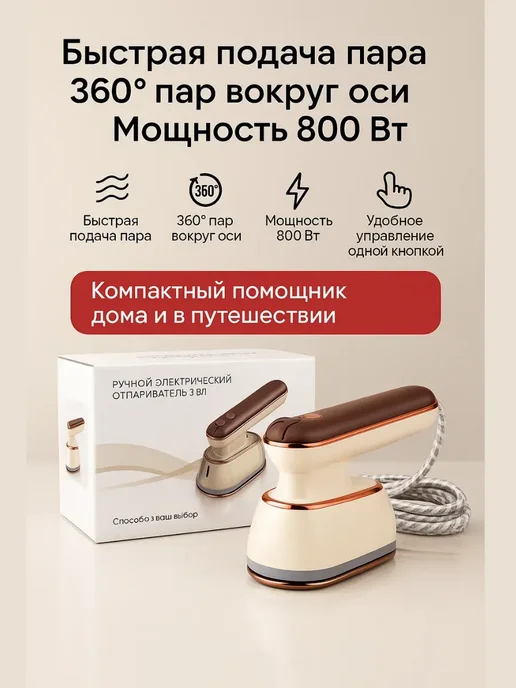 Бикей2 Ручной отпариватель для одежды мощный вертикальный, вариант, фото 2