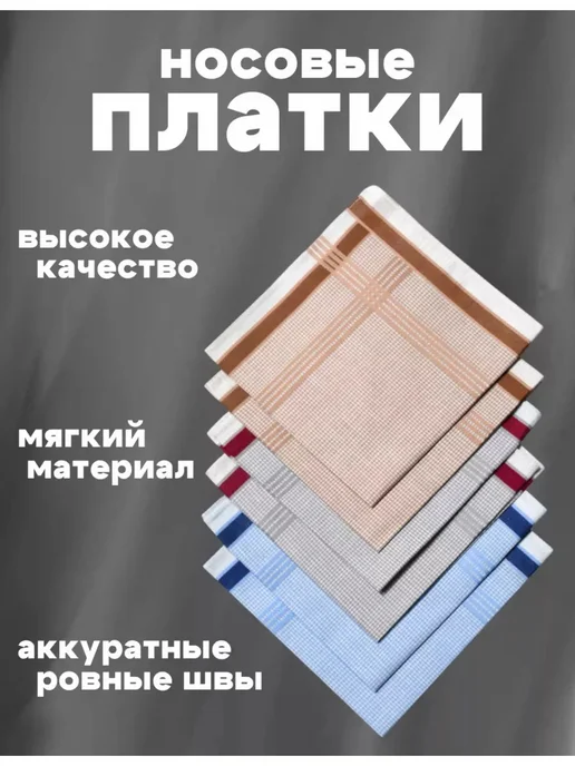 Pastel_lux Набор носовых платков 2 шт 43х43 см хлопок карманные, 30x30 см, 6 шт, фото 2
