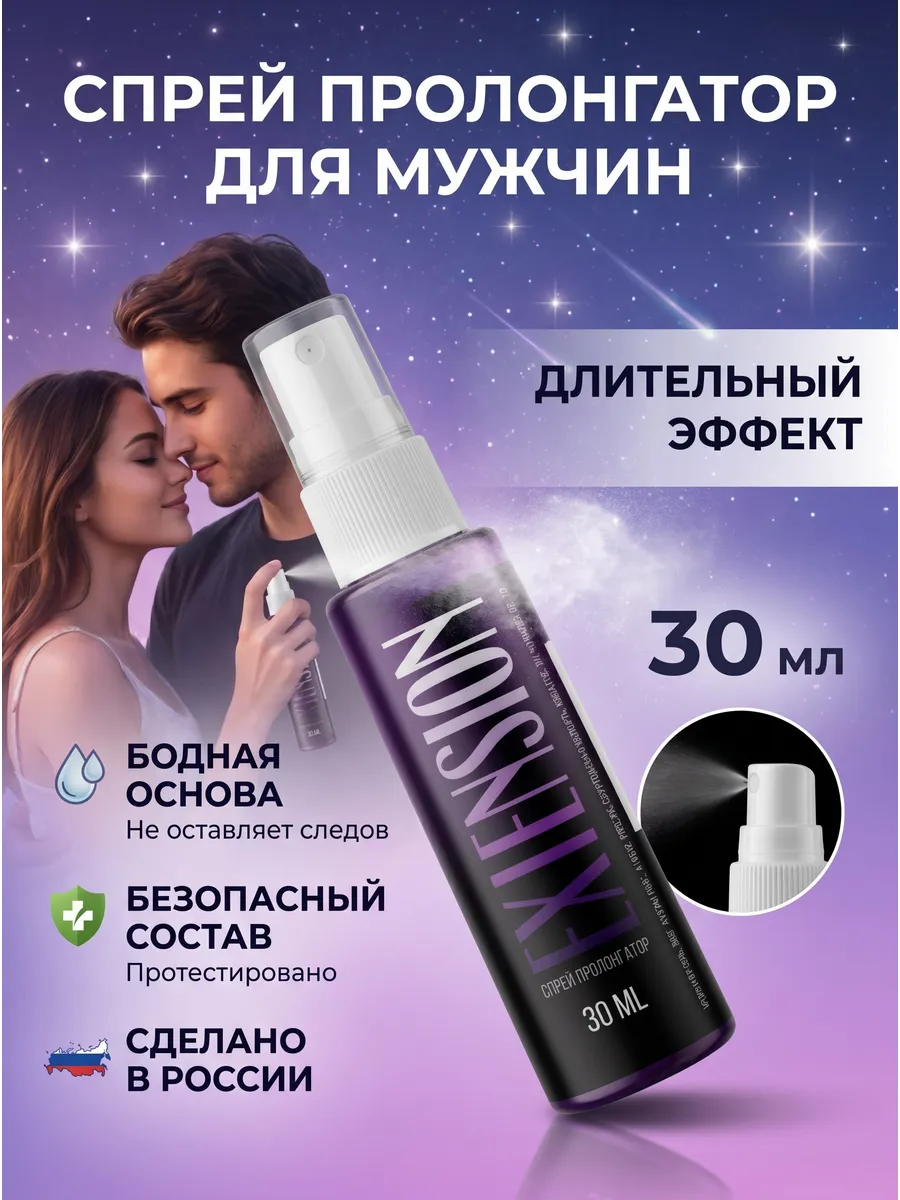 Интимный лубрикант спрей пролонгатор для мужчин,30 мл