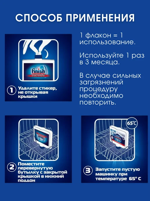 Finish Очиститель для посудомоечных машин Финиш лимон, 250 мл, 250 мл, фото 3