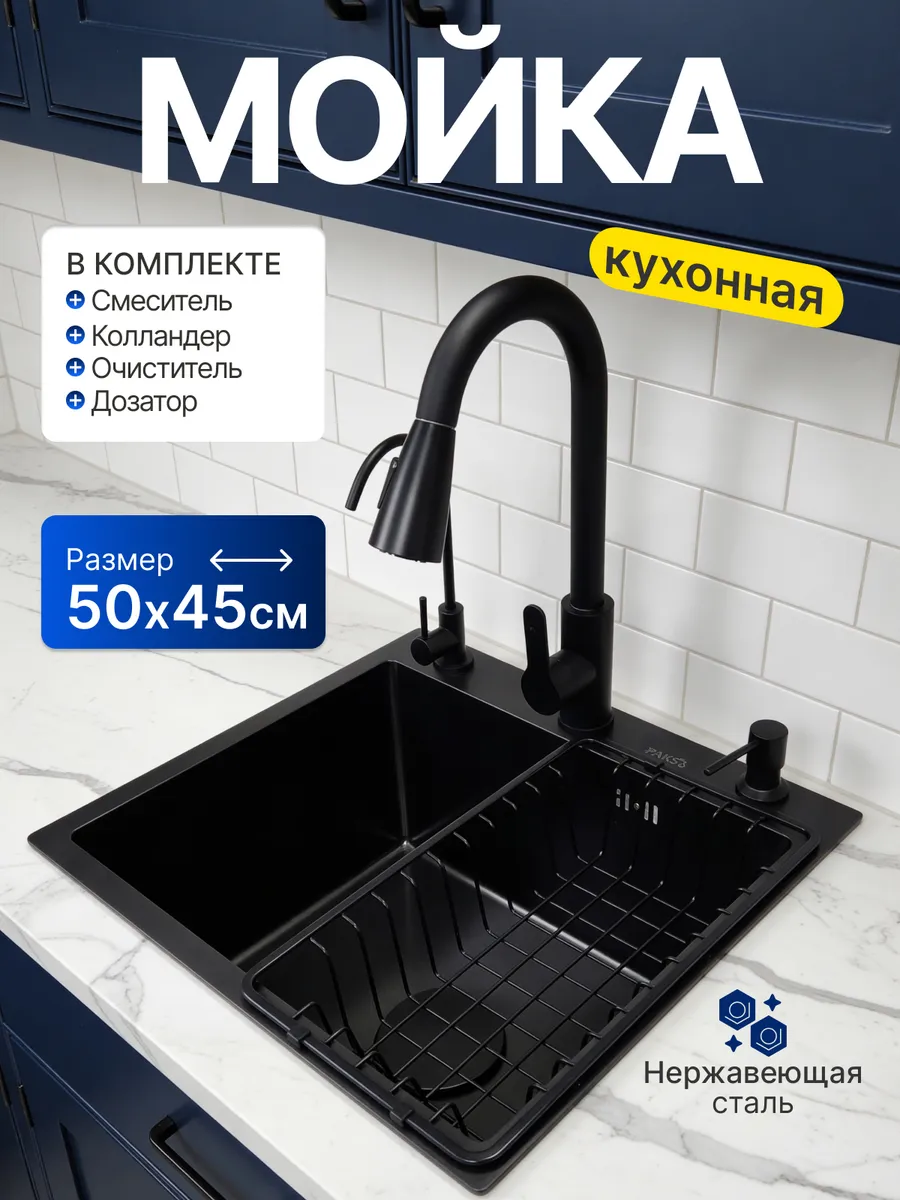 Кухонная мойка из нержавеющей стали 50 на 45