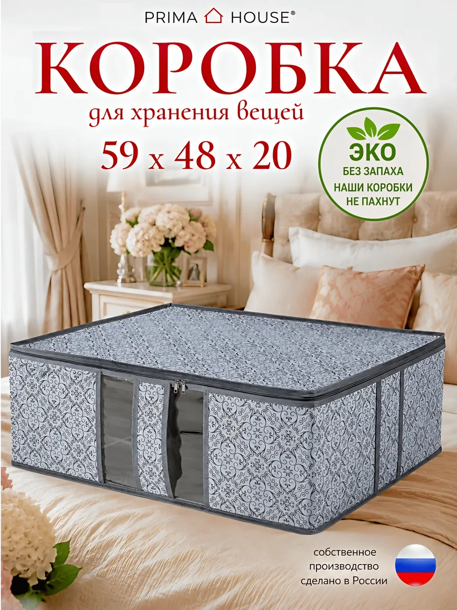 Коробка Кофр для хранения вещей 59х48х20