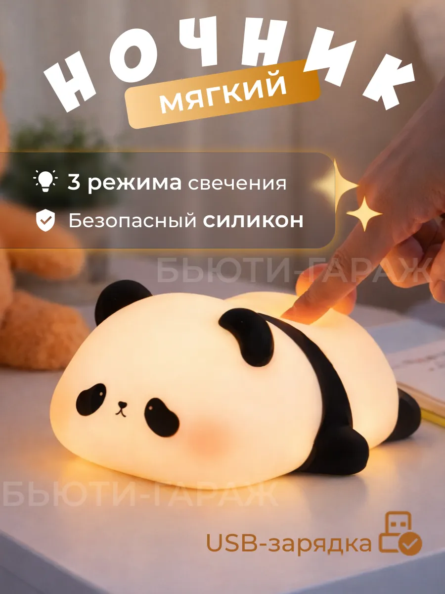 Ночник детский силиконовый