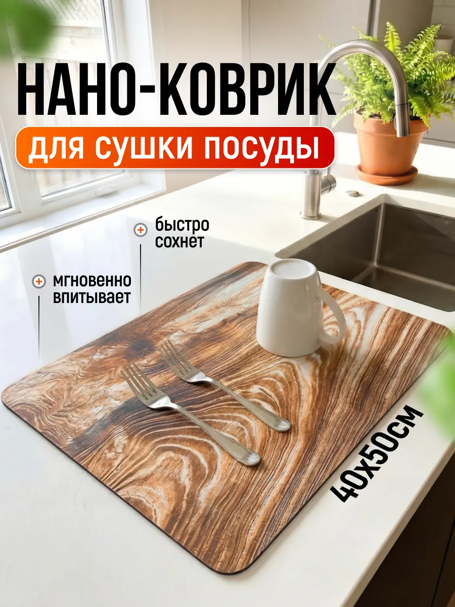 Коврик для сушки посуды впитывающий