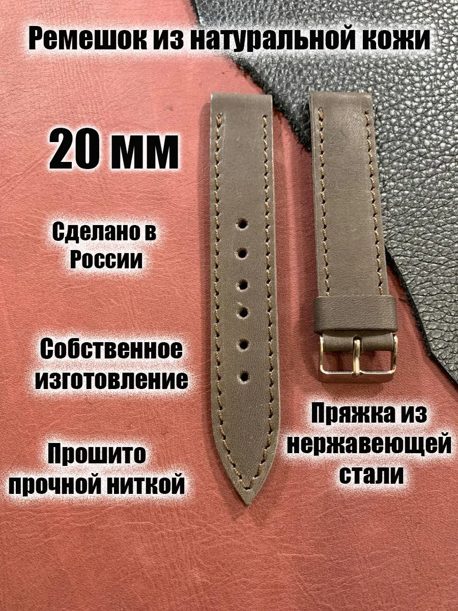 Ремешок для часов 20 мм кожаный