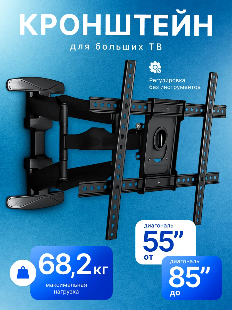 Кронштейн для телевизора 55 65 70 75 80 85