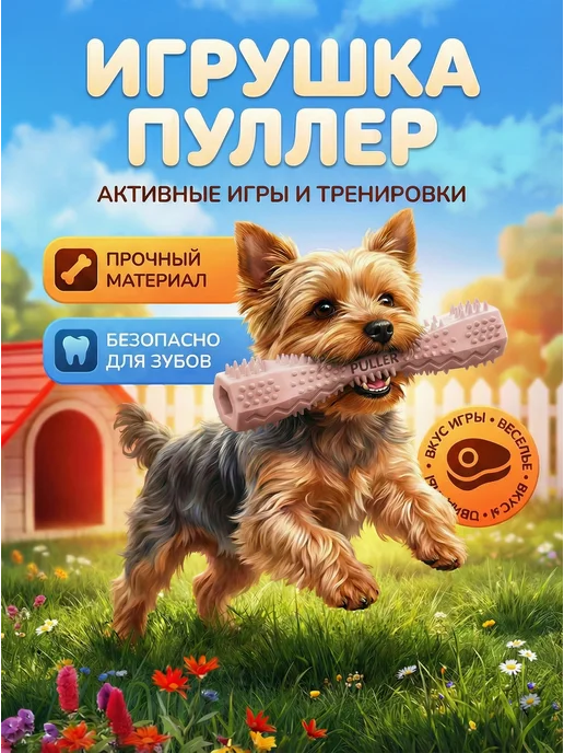 Кадет Игрушка для собак мелких пород пуллер резиновый, розовый