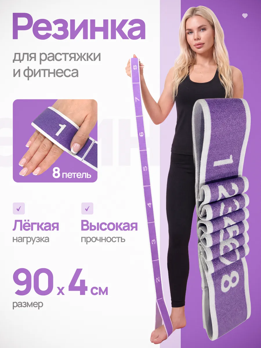 Фитнес резинка гимнастическая для растяжки