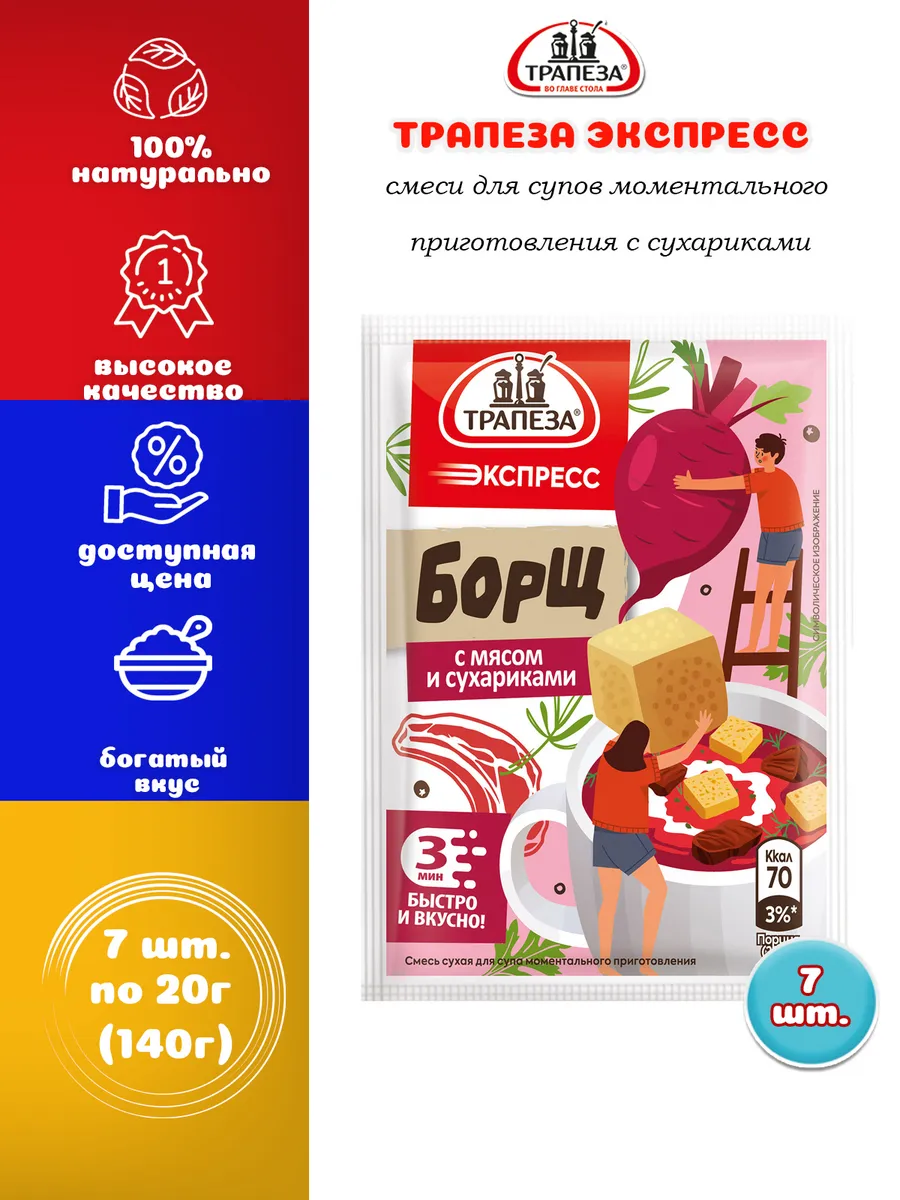 Суп экспресс Борщ с сухариками 7 шт. по 20 г