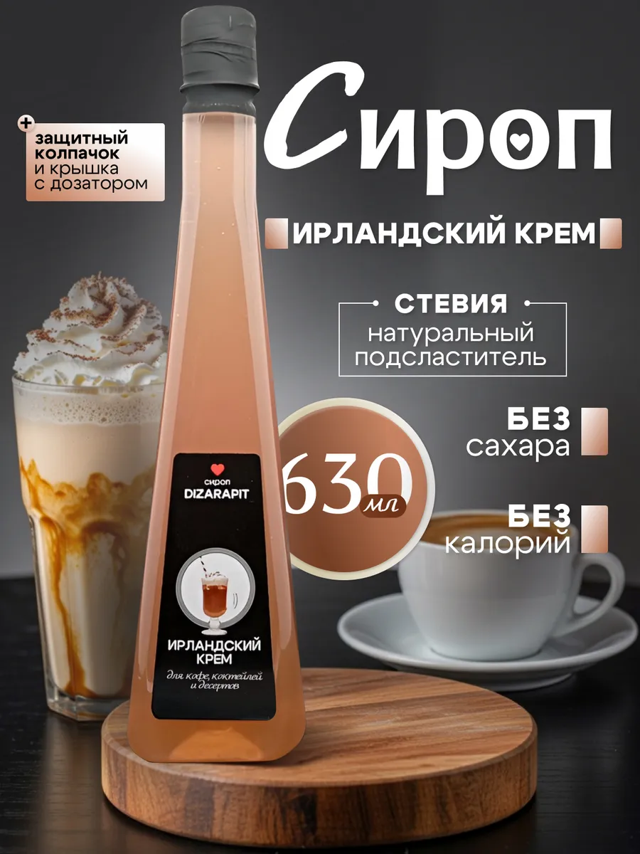 Сироп для кофе, коктейля