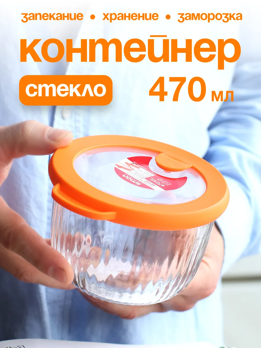 стеклянный контейнер для еды 470мл с крышкой
