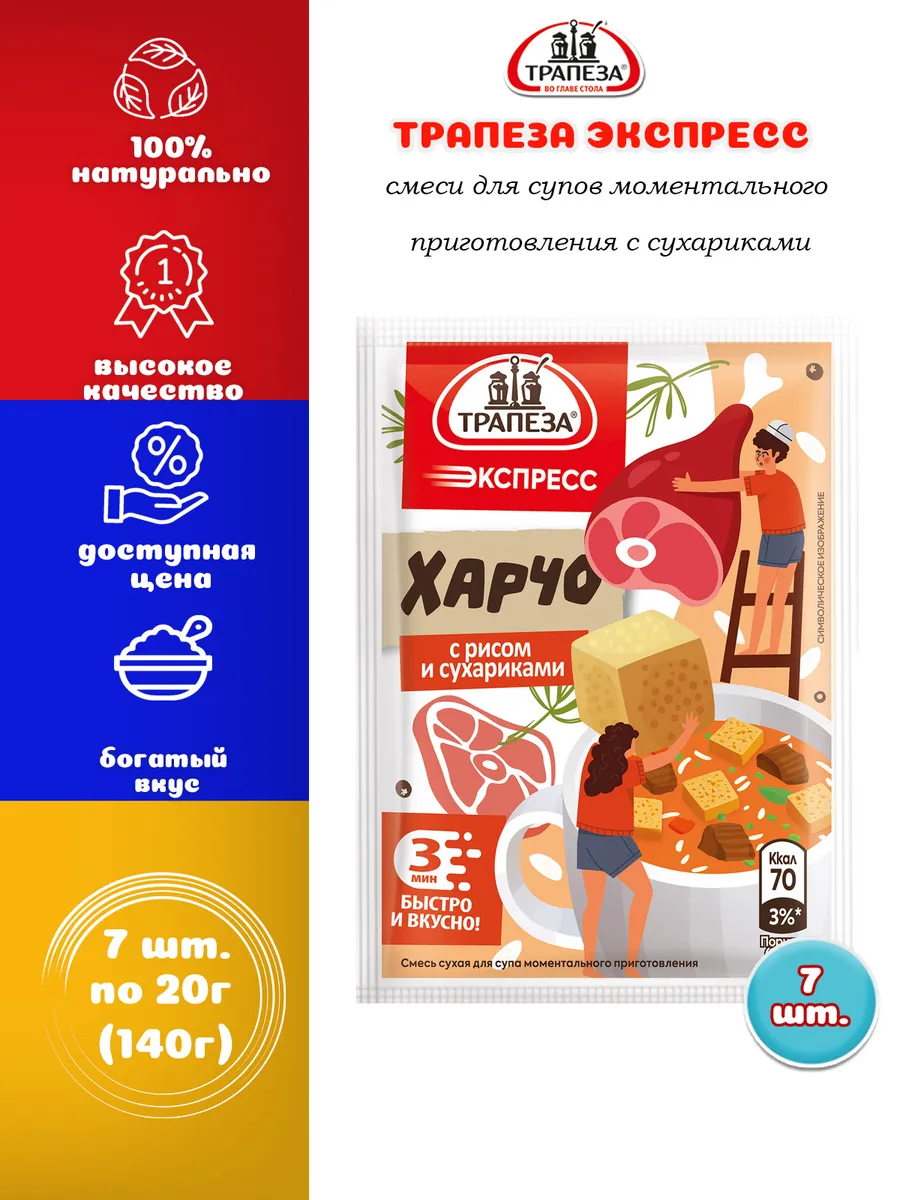 Суп экспресс Харчо с рисом и сухариками 7 шт. по 20 г