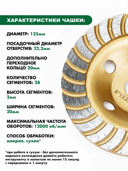 Skole Чашка алмазная турбо 125 мм зачистная для УШМ, вариант, фото 3