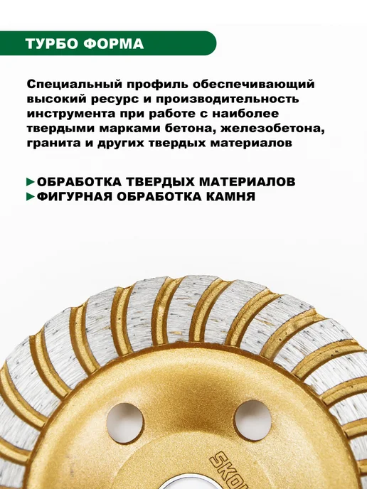 Skole Чашка алмазная турбо 125 мм зачистная для УШМ, вариант, фото 4