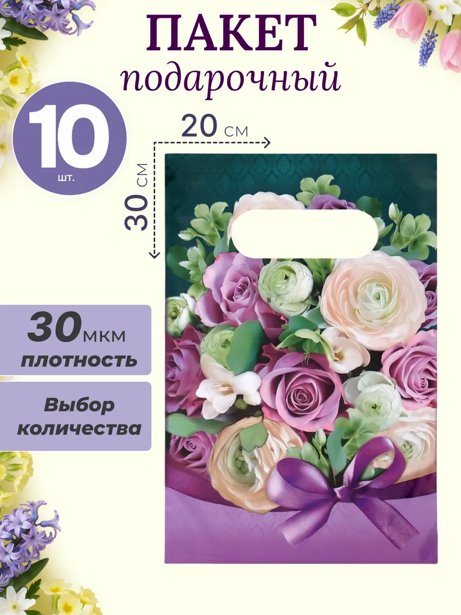 Пакет подарочный полиэтиленовый 8 марта день рождения