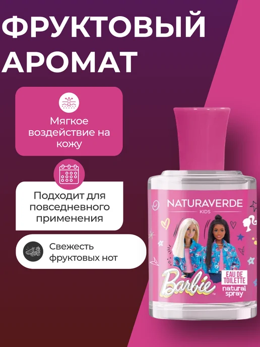 NATURAVERDE Туалетная вода для девочек Барби 30мл, 30 мл, фото 2