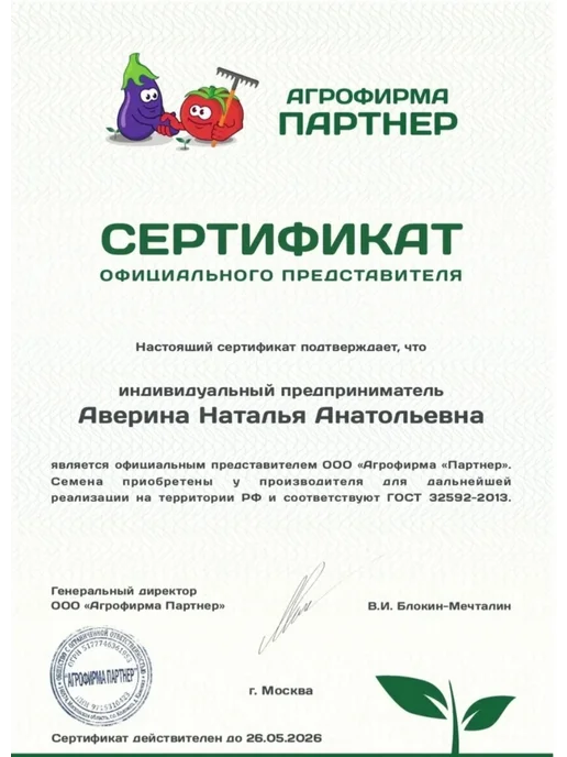 Агрофирма Партнер Семена пряных трав многолетних тимьян, душица, майоран, 4 шт, фото 7