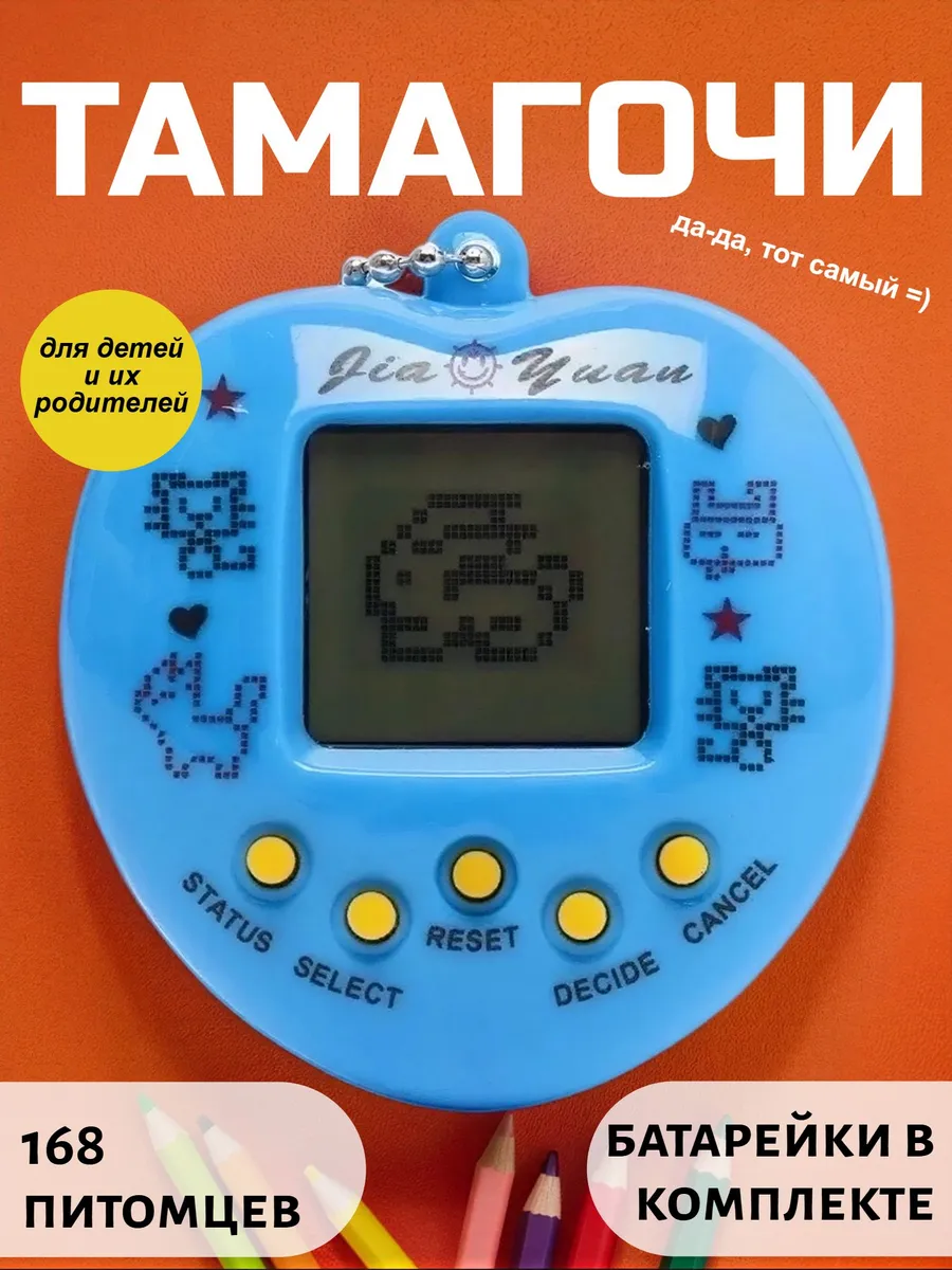 Тамагочи игрушка для девочек и мальчиков цветной на русском